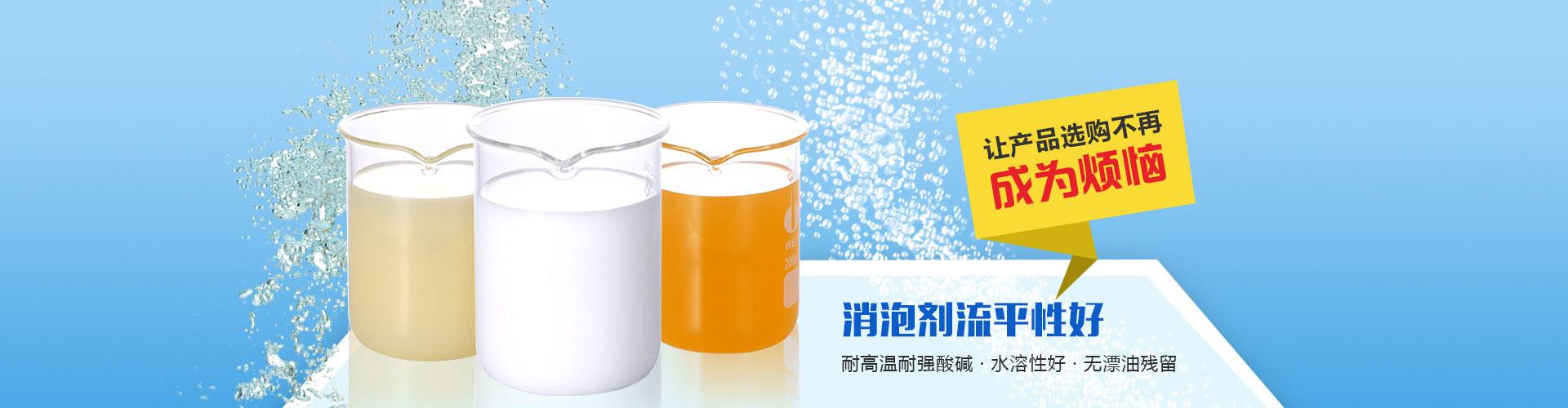 消泡劑 消泡劑